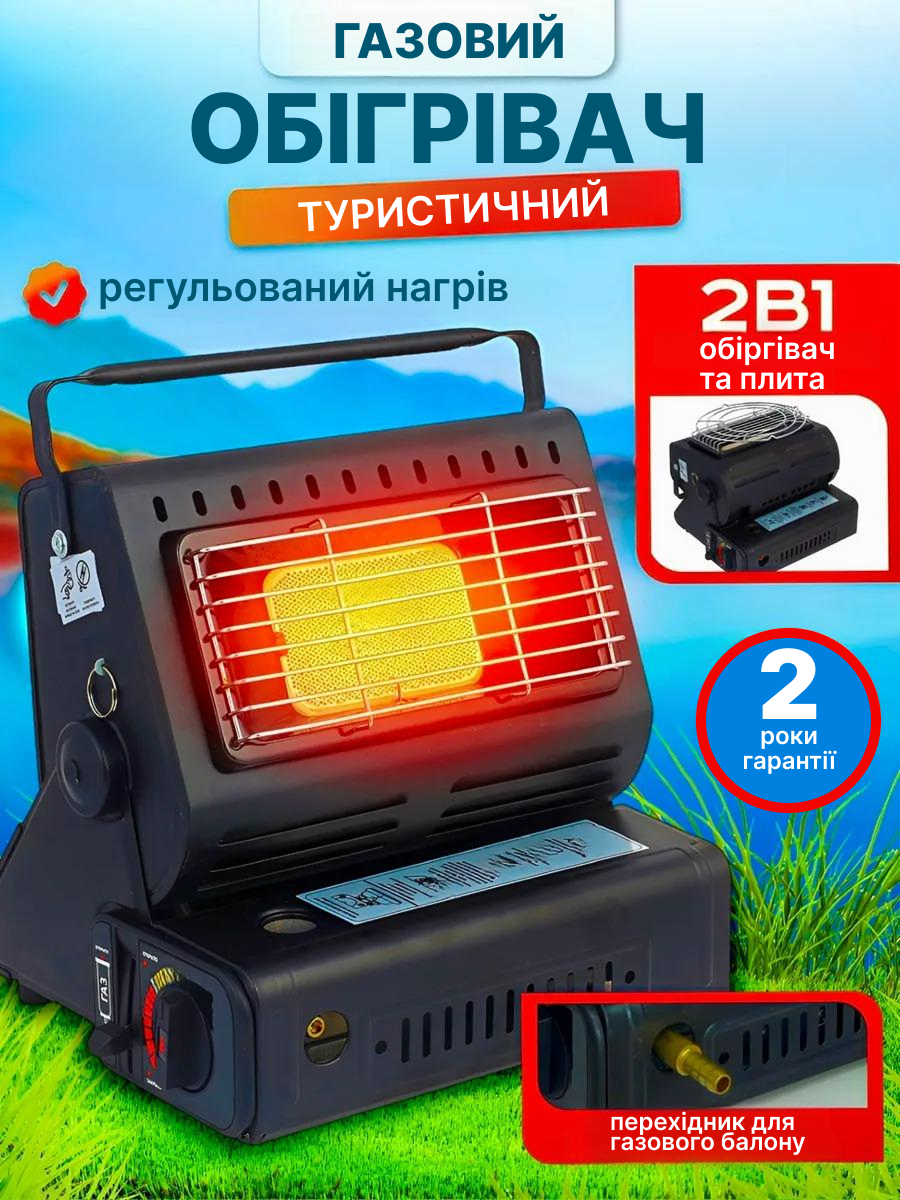 Портативний газовий обігрівач з верхнім пальником